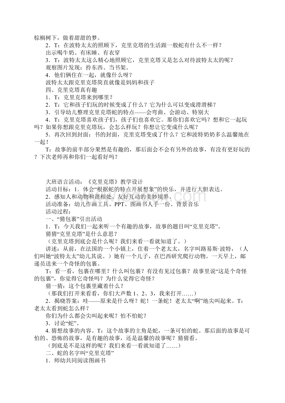 大班语言活动克里克塔教学设计.docx_第2页