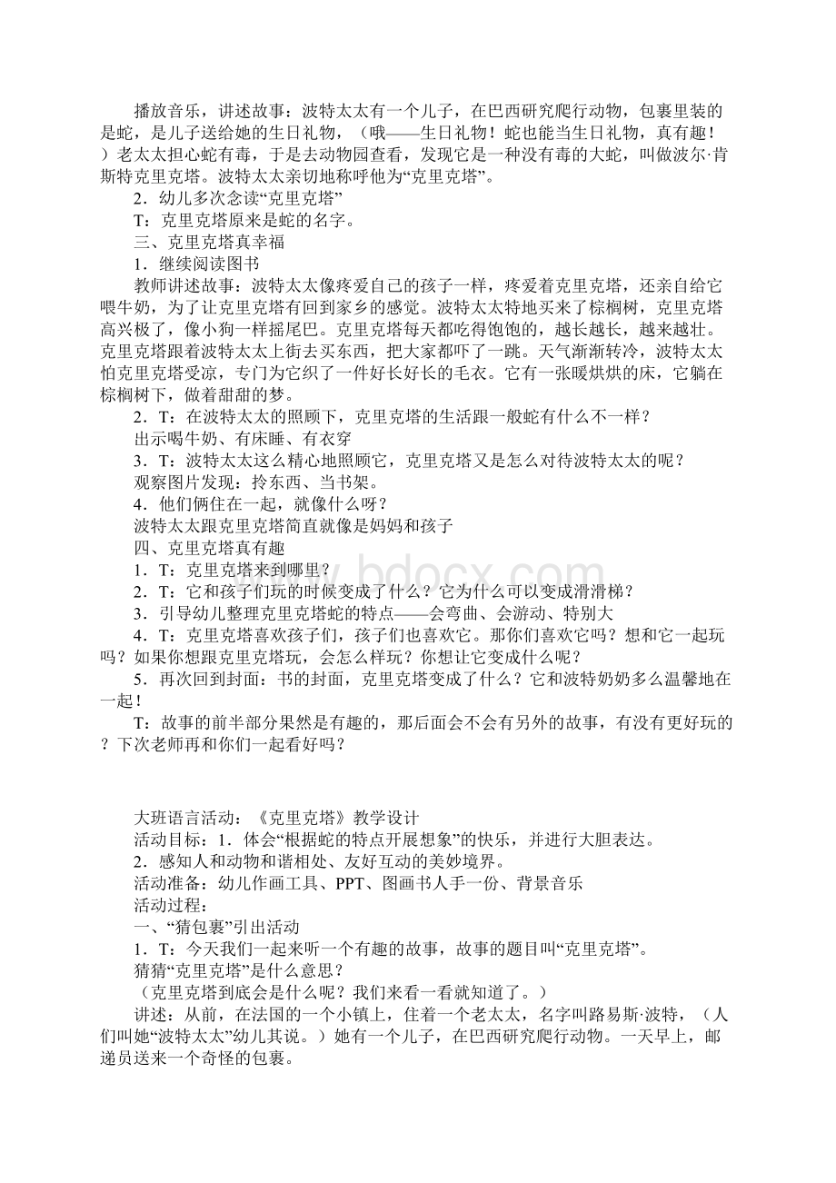 大班语言活动克里克塔教学设计.docx_第3页