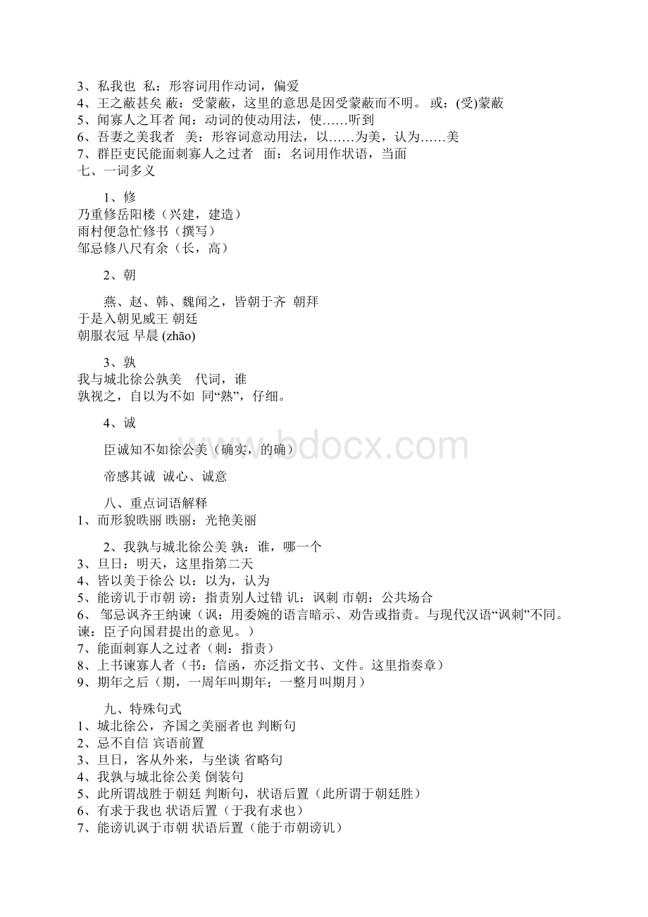 邹忌讽齐王纳谏中考复习资料要点Word格式.docx_第2页