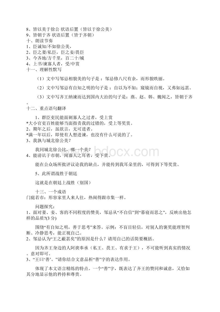 邹忌讽齐王纳谏中考复习资料要点Word格式.docx_第3页