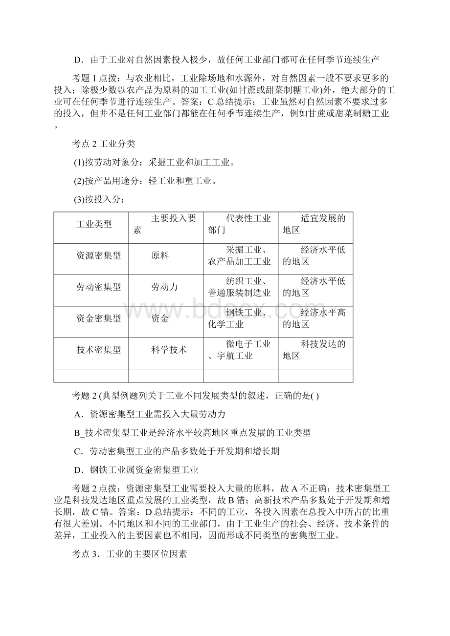 高考复习工业生产与地理环境Word格式文档下载.docx_第2页