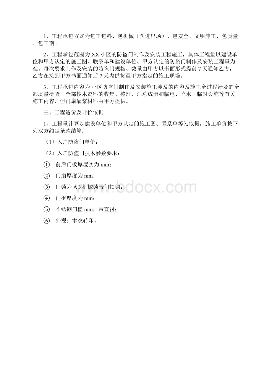 防盗门制作及安装施工合同协议书.docx_第2页