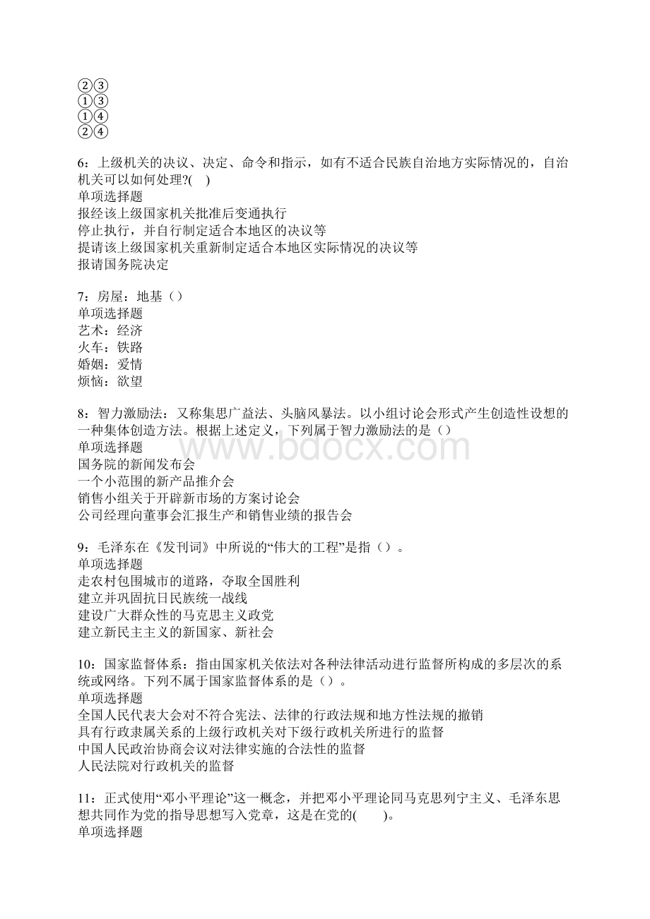 长青事业单位招聘考试真题及答案解析卷17.docx_第2页