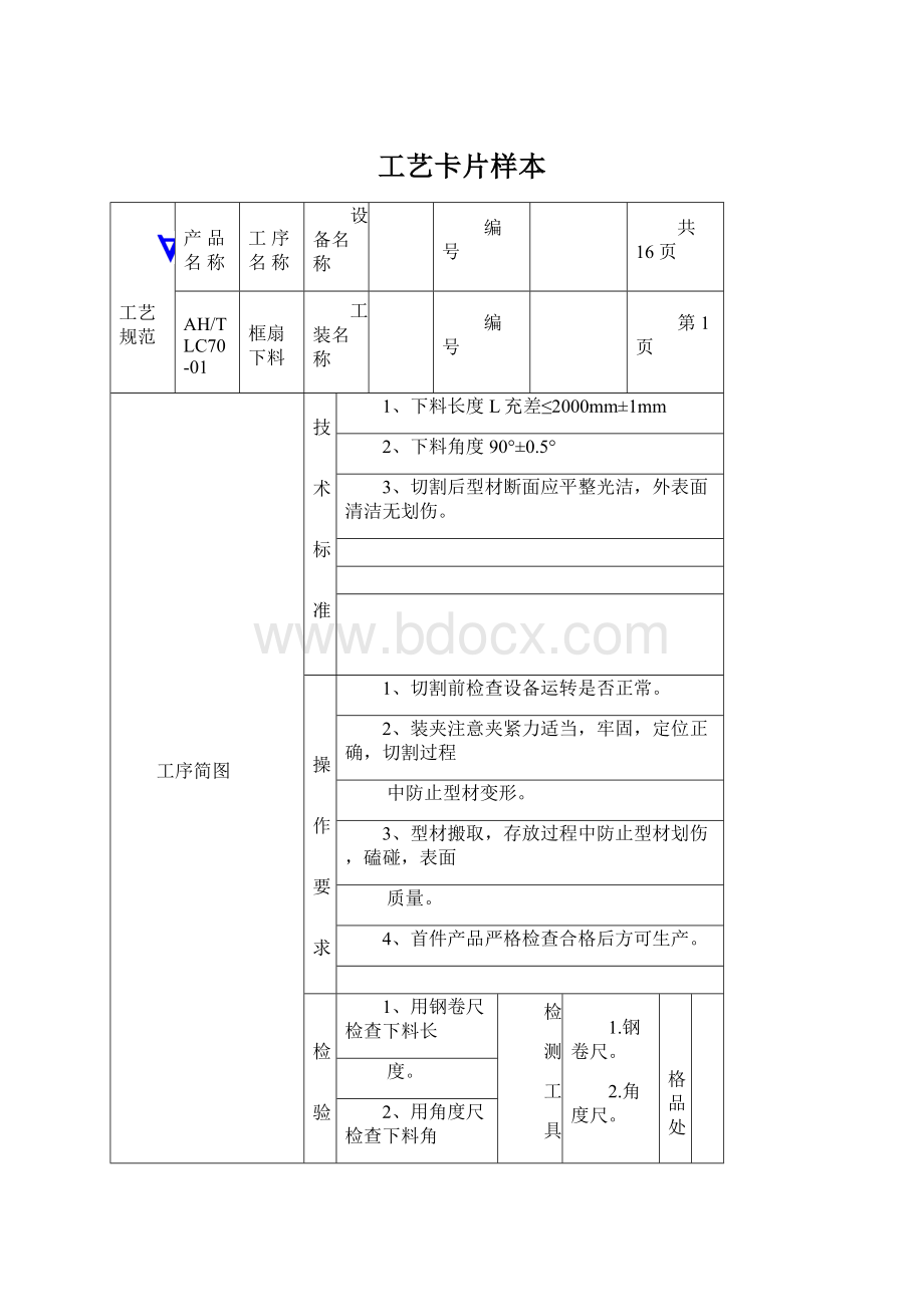 工艺卡片样本Word下载.docx_第1页