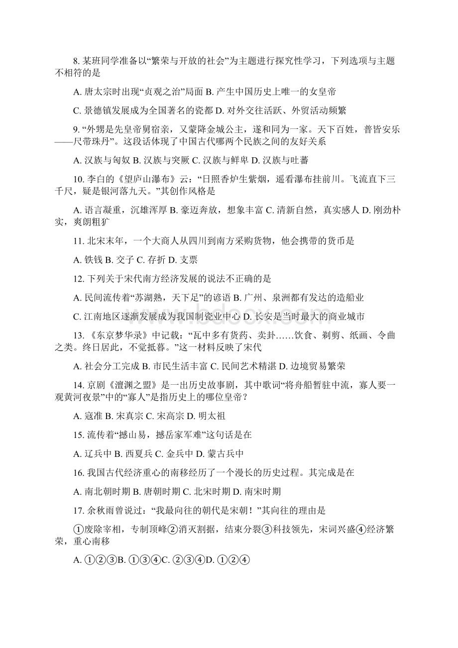 统编版七年级历史下册期中质量检测卷Word格式.docx_第2页