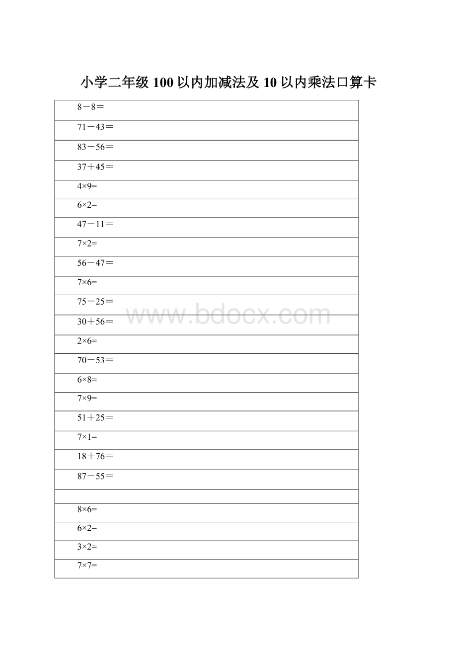 小学二年级100以内加减法及10以内乘法口算卡.docx_第1页