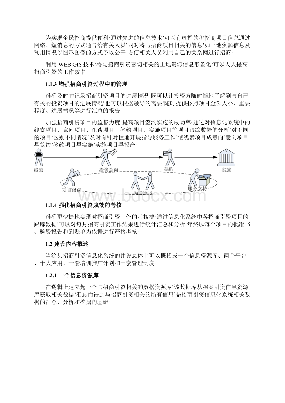 报审完整版XX县招商引资信息化平台项目建设可行性方案.docx_第3页