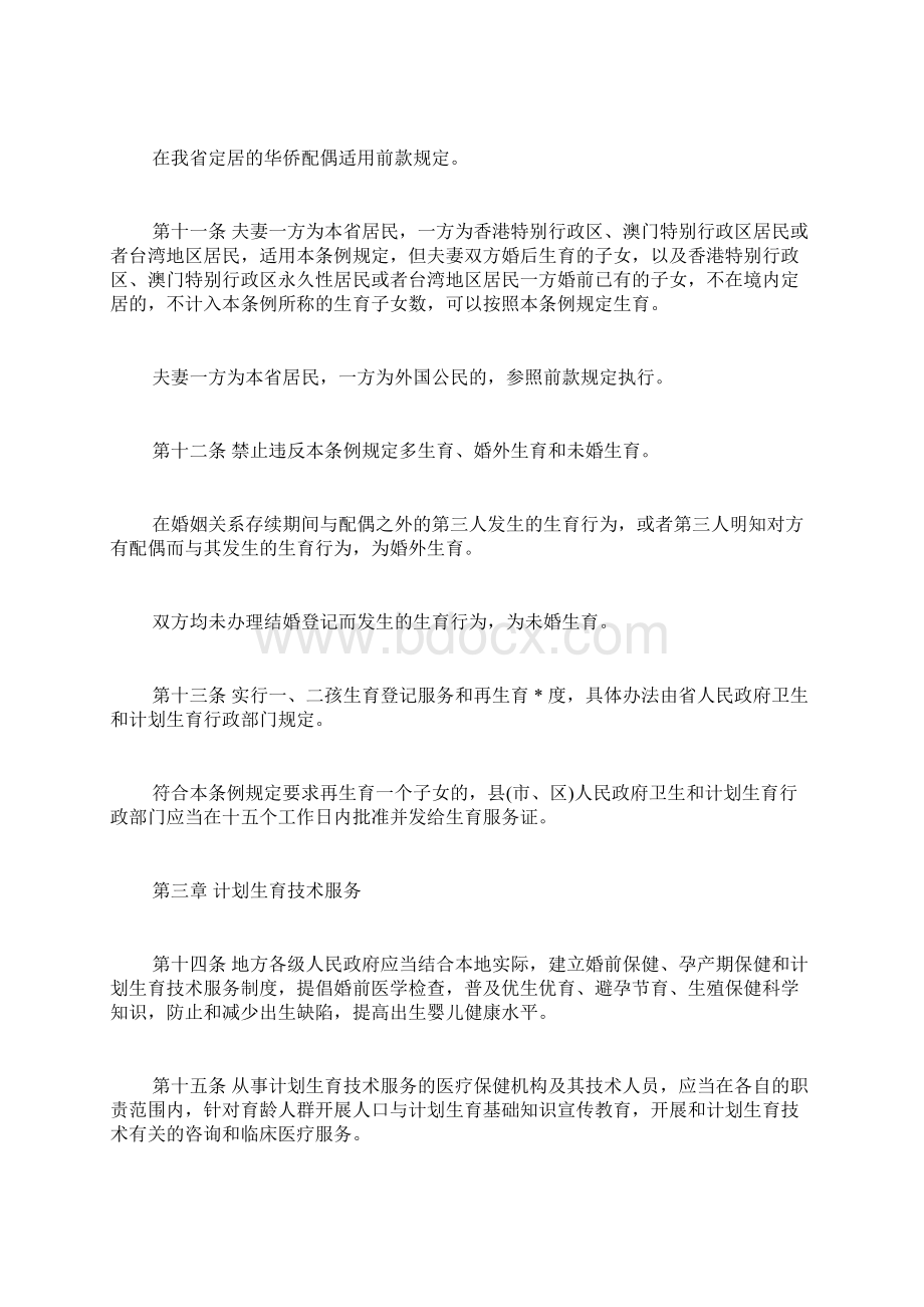 福建计划生育实施条例全文.docx_第3页