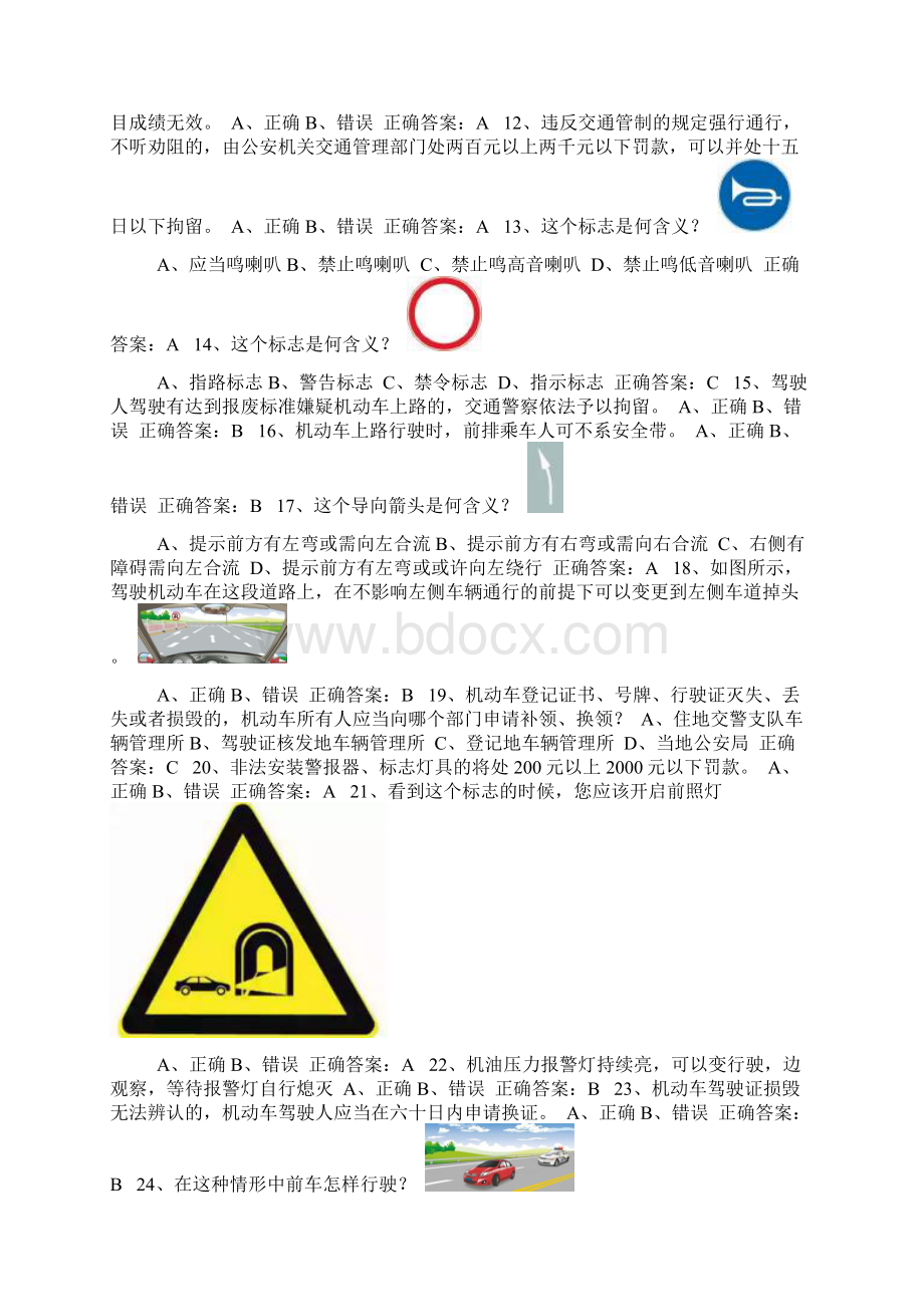 交管12123学法减分测试题附答案通用版490.docx_第2页