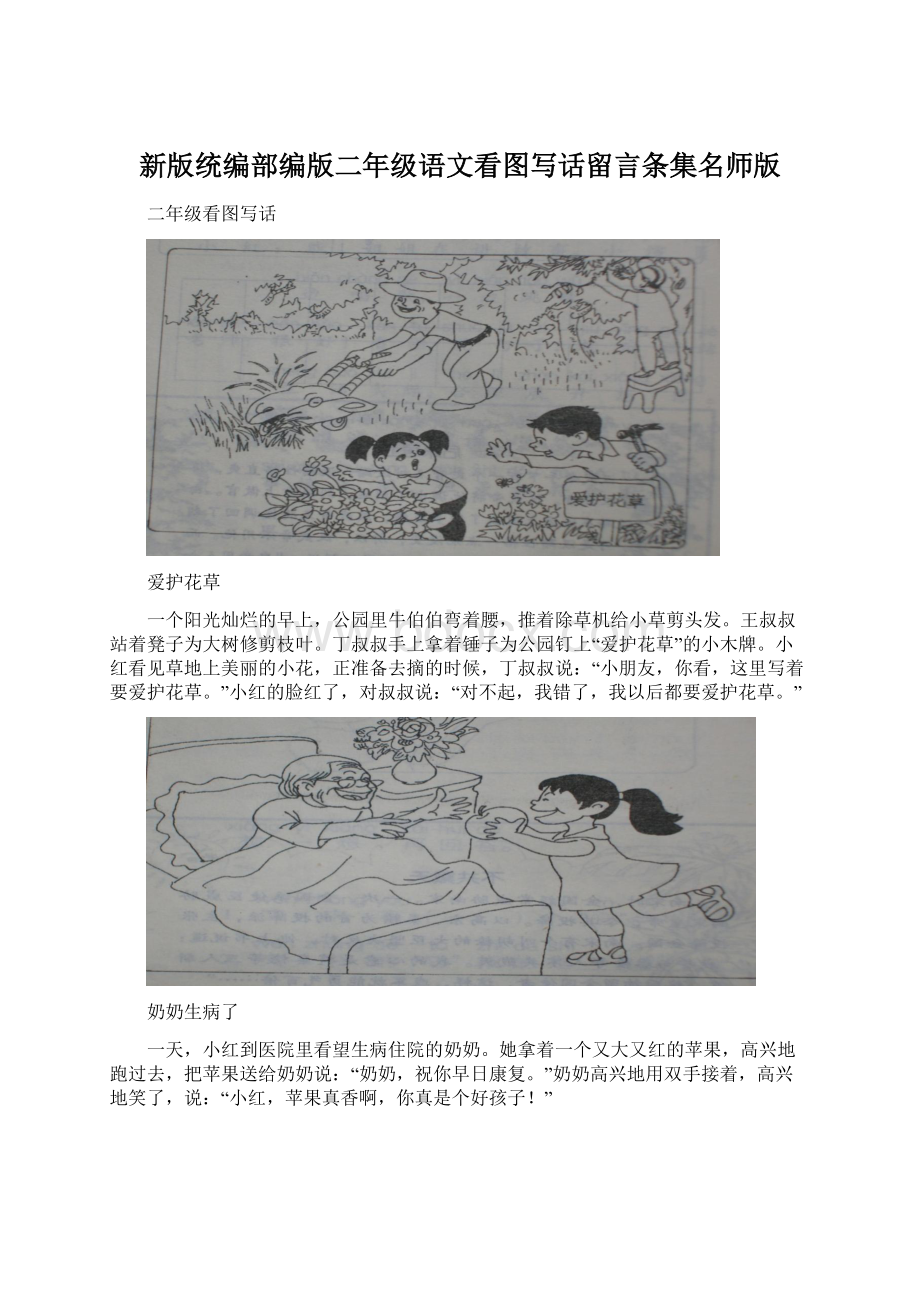 新版统编部编版二年级语文看图写话留言条集名师版.docx_第1页