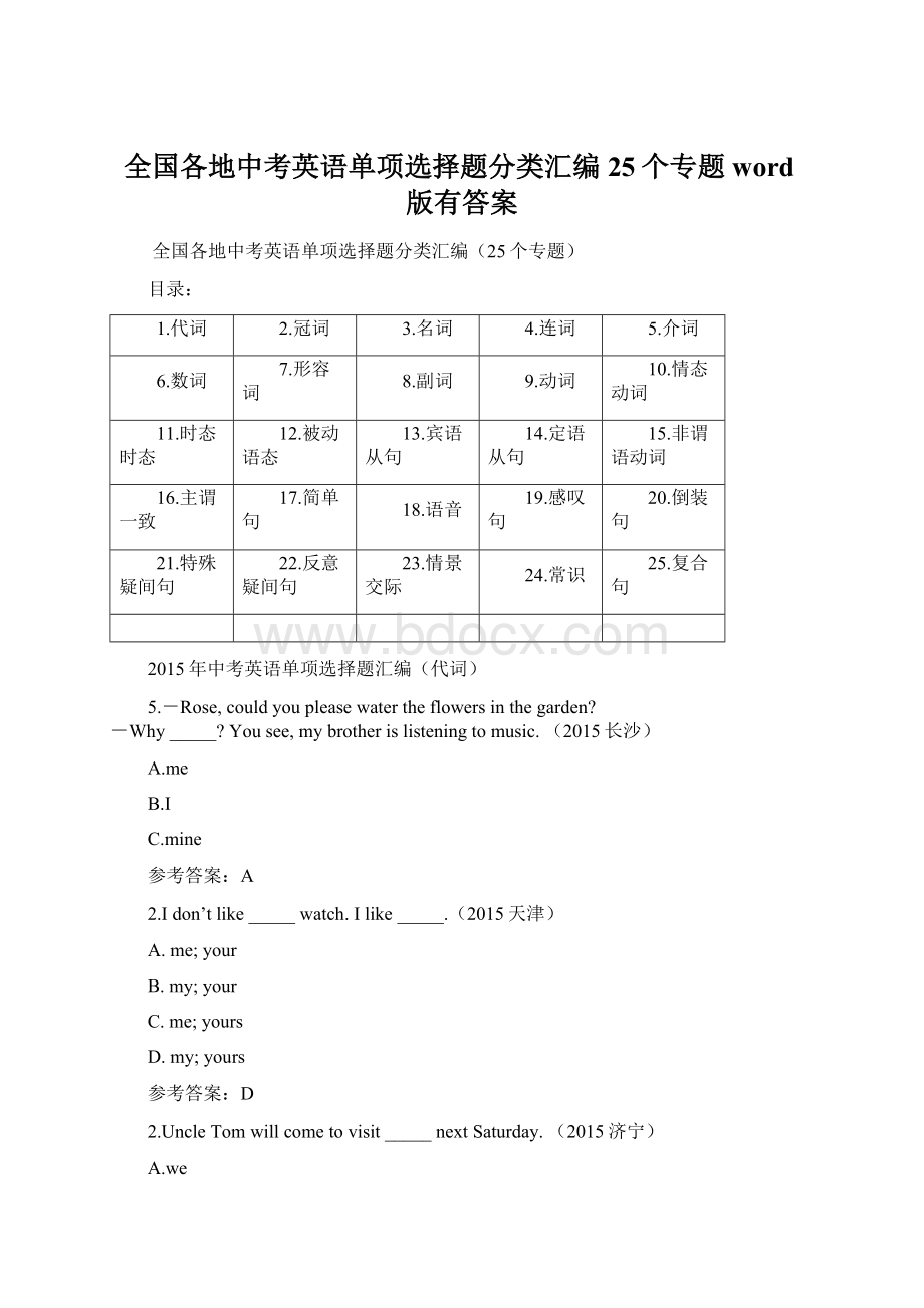 全国各地中考英语单项选择题分类汇编25个专题word版有答案Word格式.docx