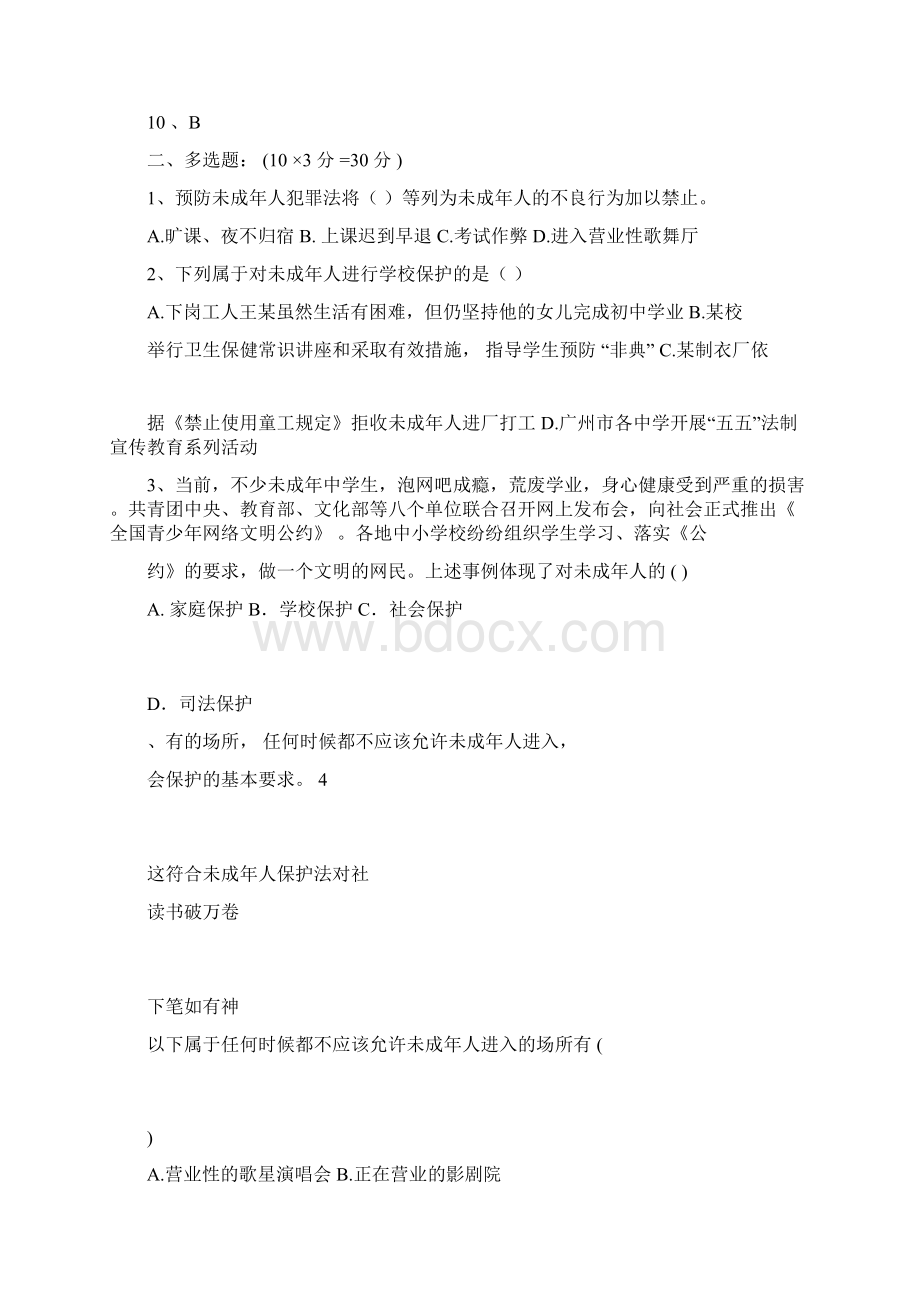 未成年人保护法习题及答案doc.docx_第3页