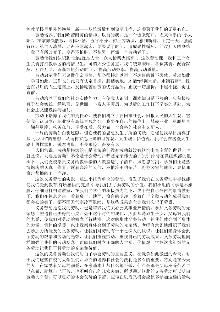 大学生劳动心得体会Word文件下载.docx_第3页