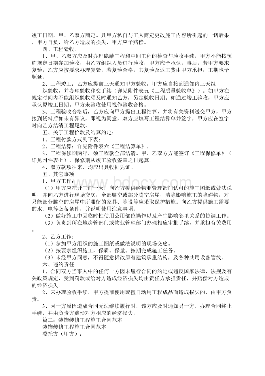 精装修施工合同范本Word下载.docx_第2页