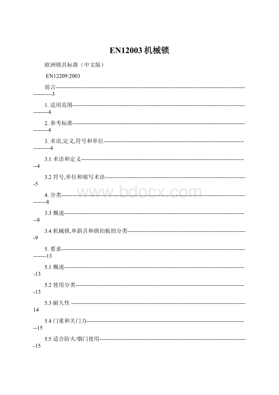 EN12003机械锁Word文档下载推荐.docx