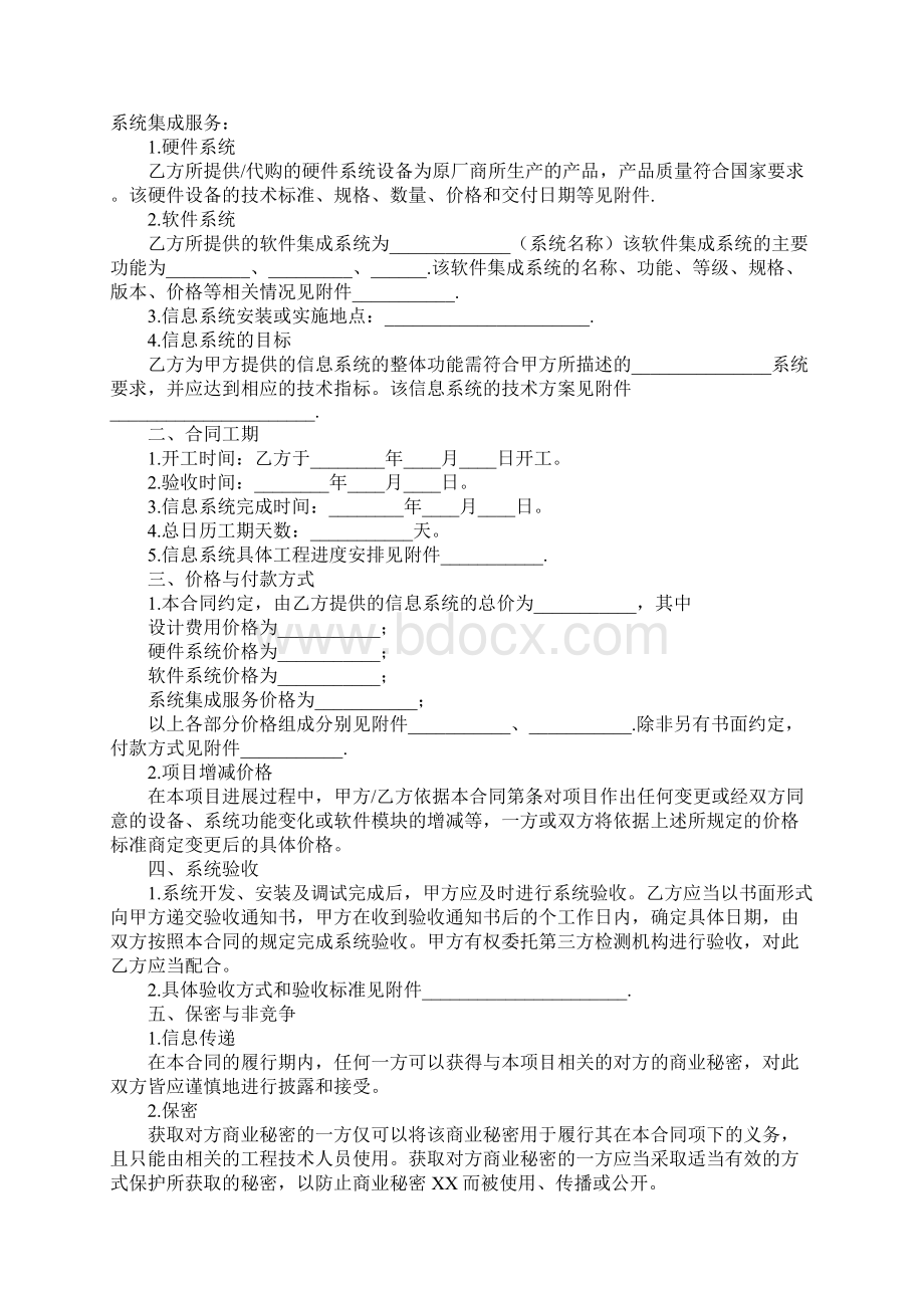 计算机信息系统集成合同完整版.docx_第2页