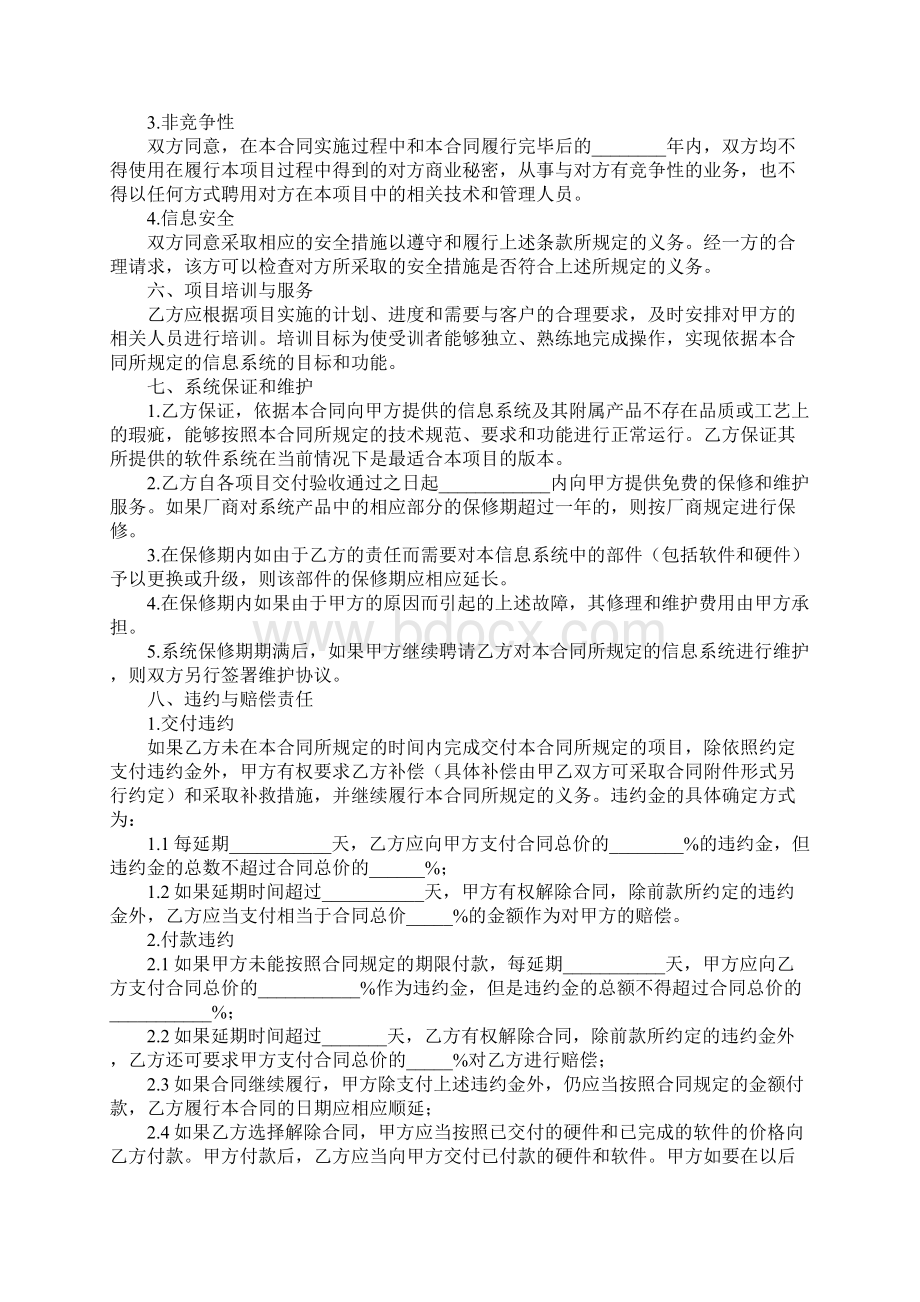 计算机信息系统集成合同完整版.docx_第3页