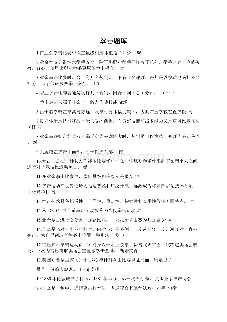 拳击题库.docx_第1页