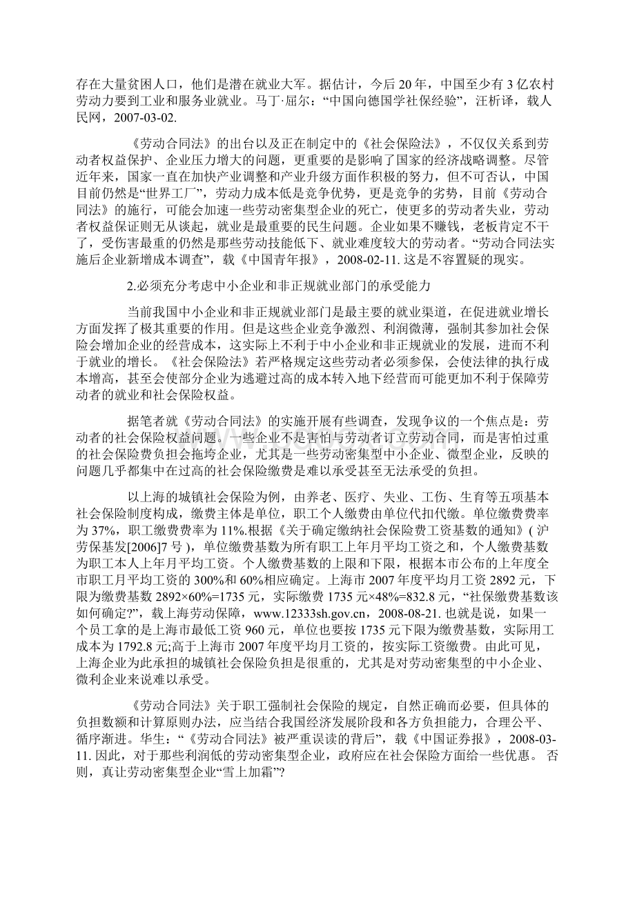 我国社会保险立法的理念和应关注的几个问题.docx_第3页