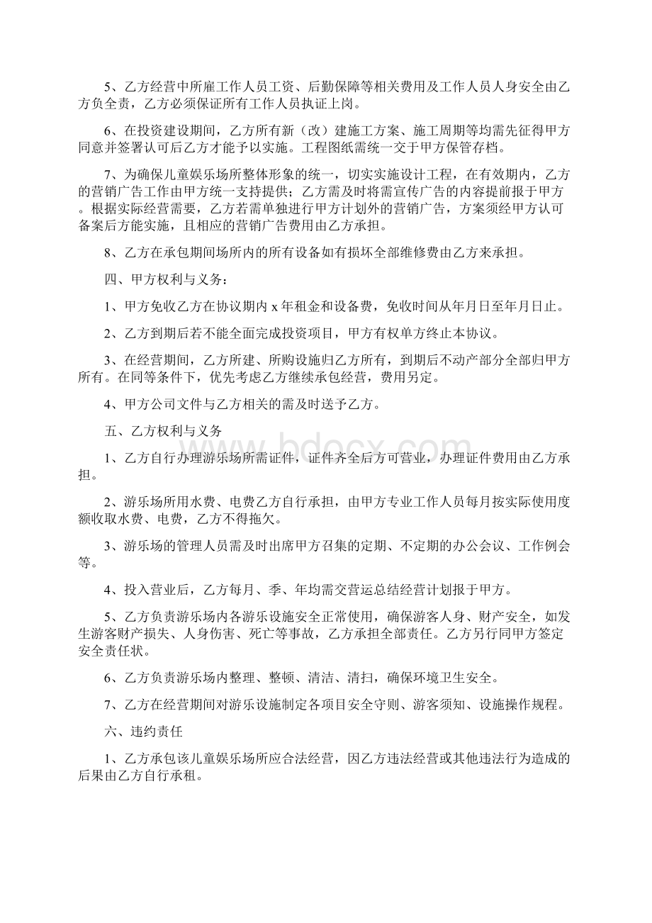 游乐项目运营合同.docx_第2页