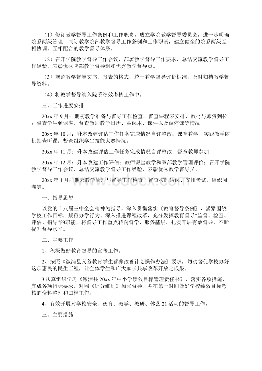 参加督导部的工作计划20Word格式.docx_第2页