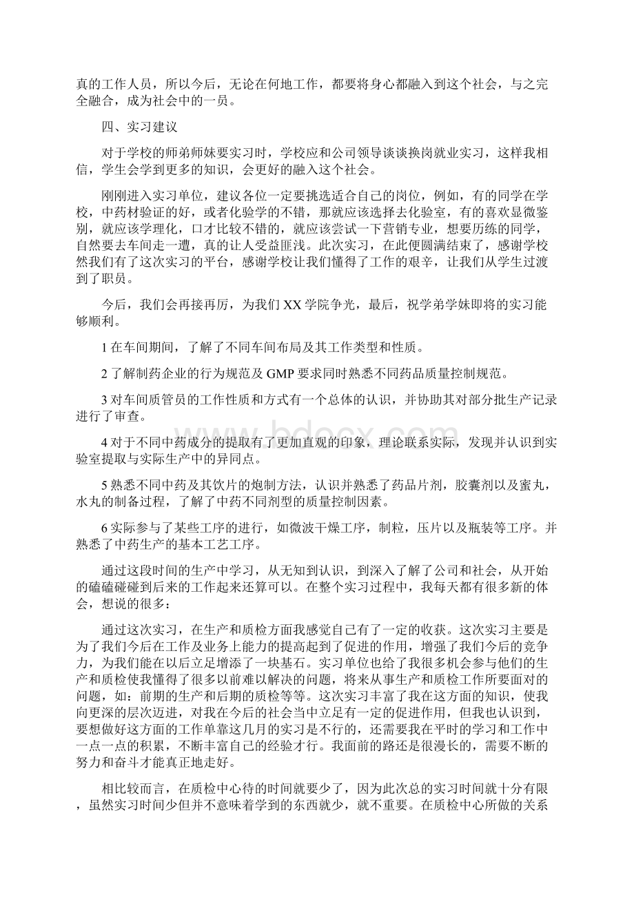 药厂顶岗实习报告.docx_第2页