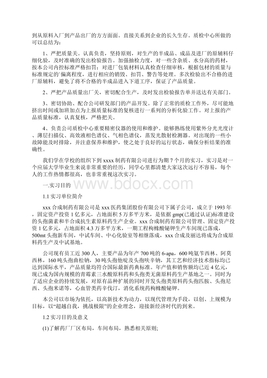 药厂顶岗实习报告Word格式.docx_第3页