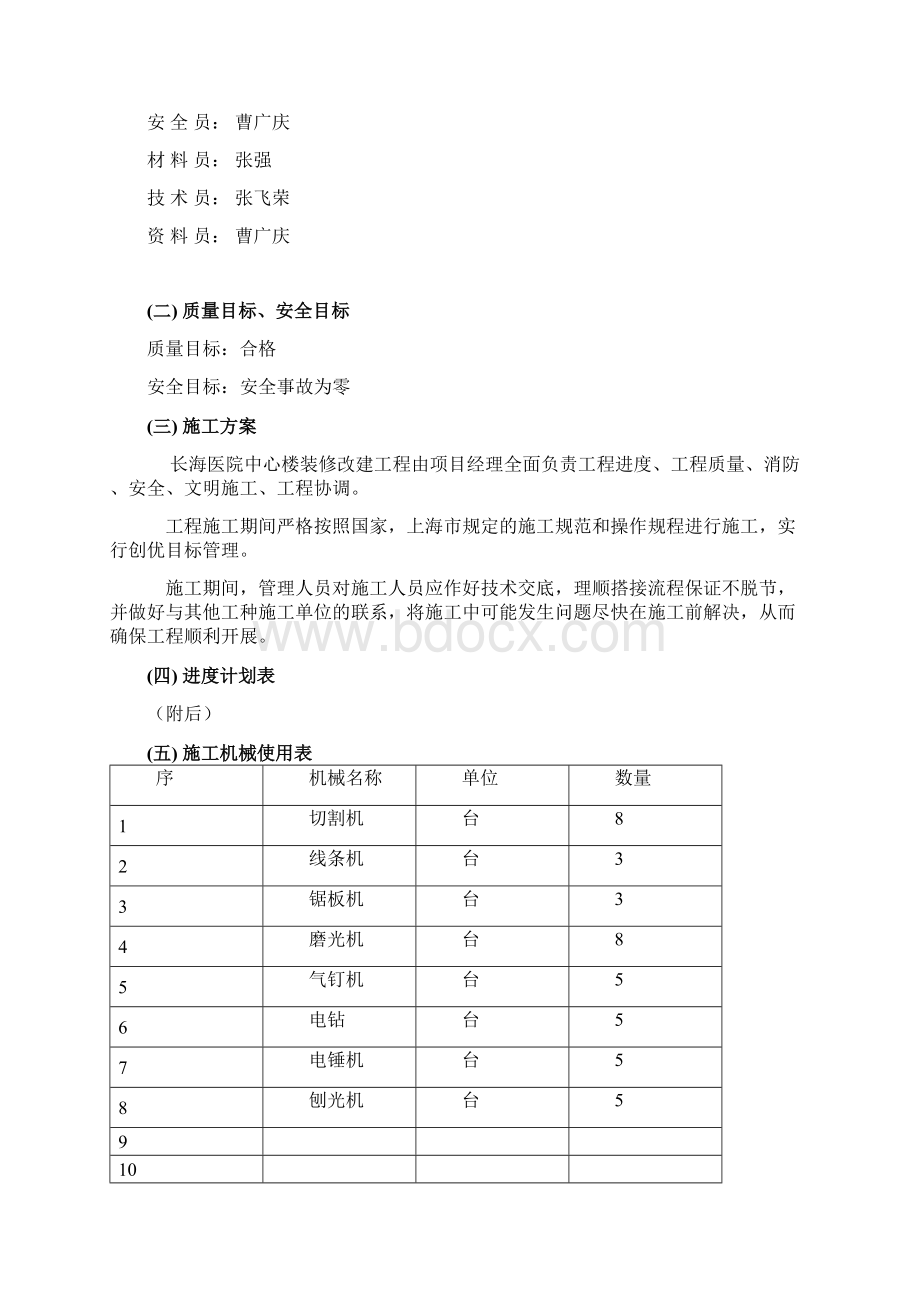 某医院中心楼装修改建工程施工组织设计.docx_第3页