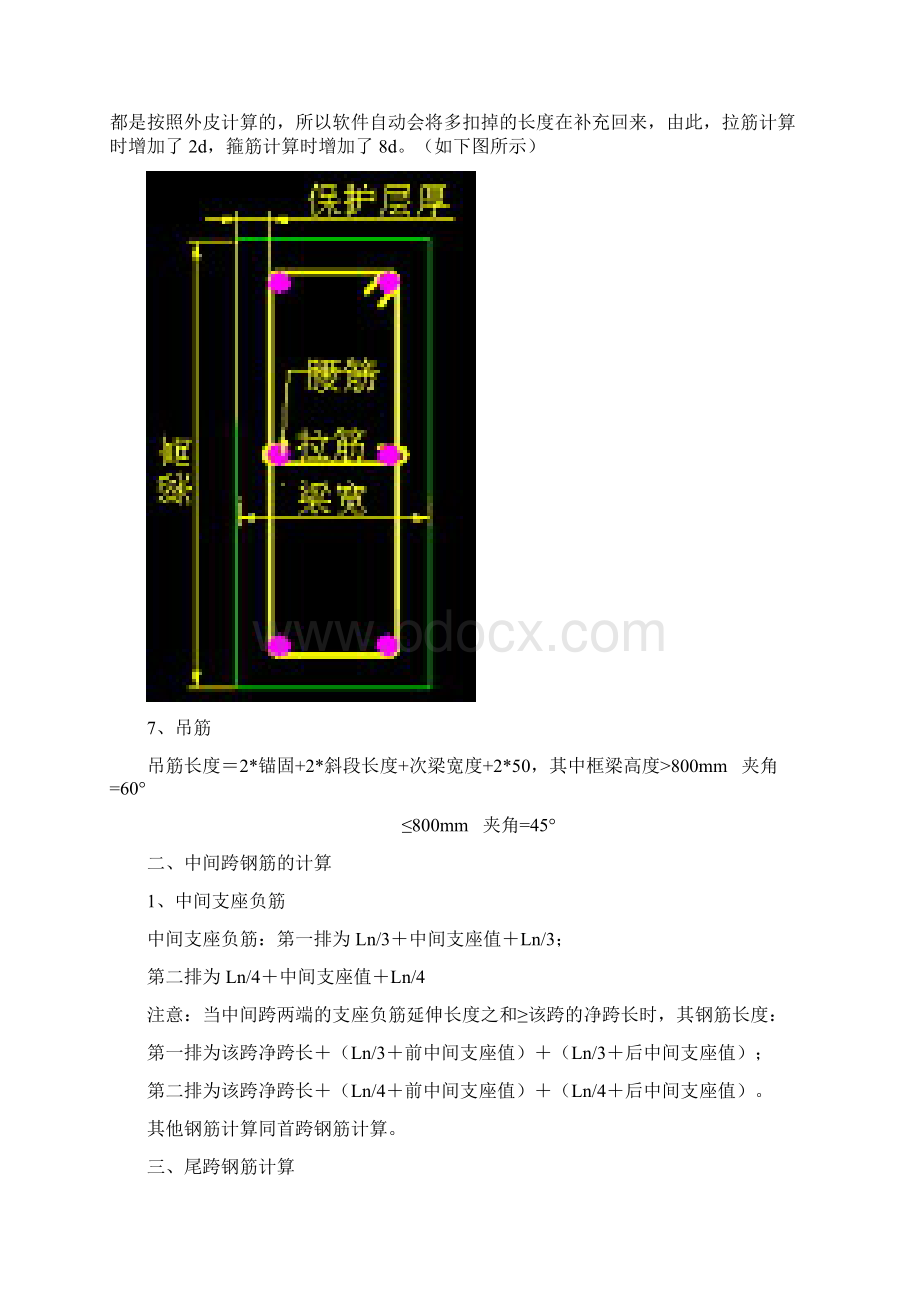 钢筋计算公式大全.docx_第3页