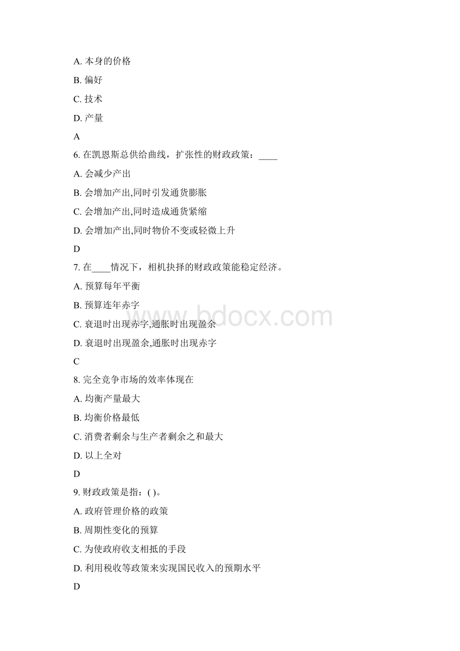 经济法作业三及答案.docx_第2页