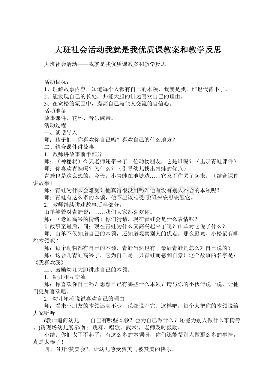 大班社会活动我就是我优质课教案和教学反思.docx