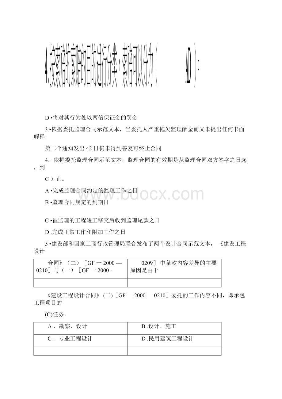 建筑工程项目招标与合同管理作业答案Word格式.docx_第3页