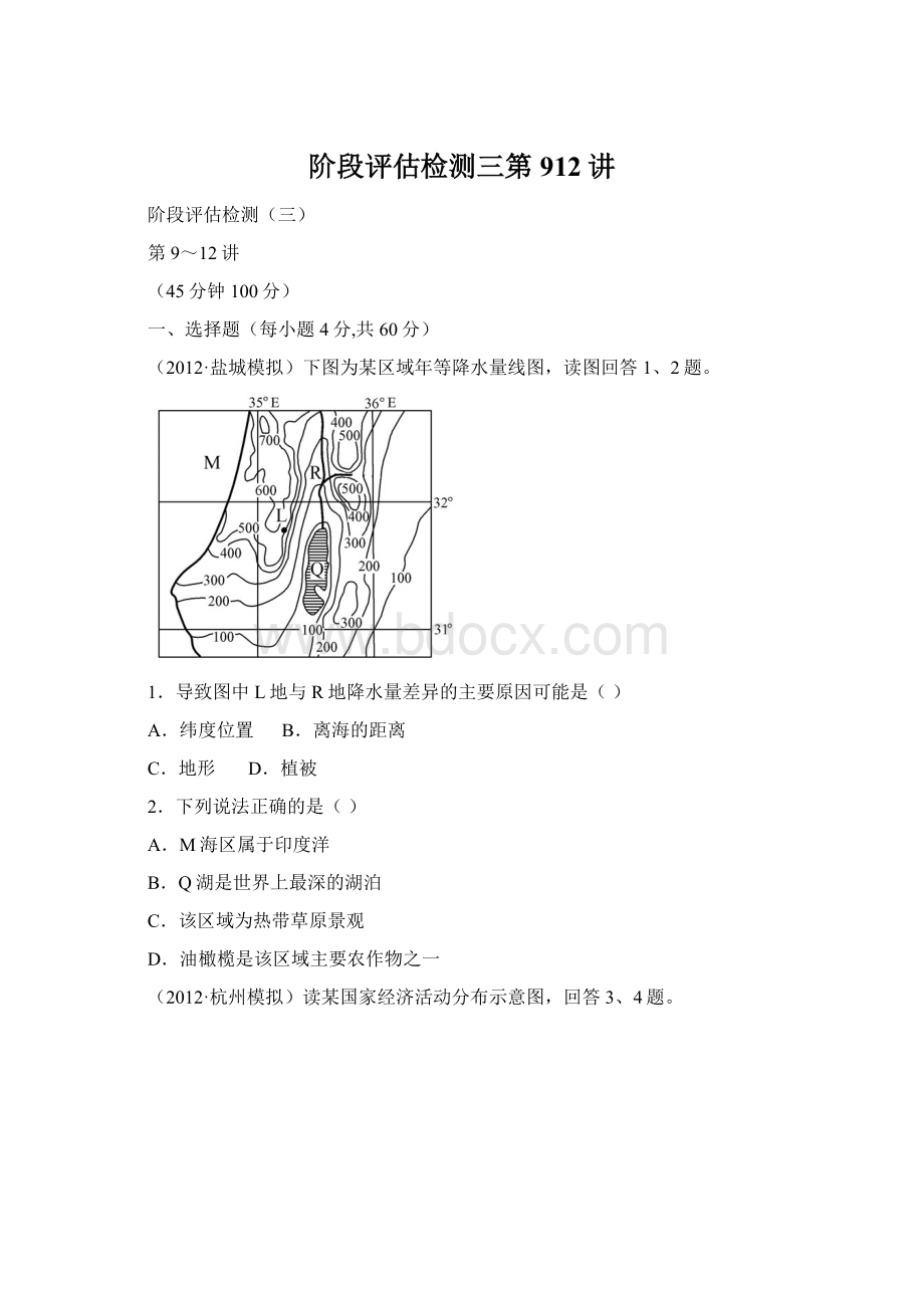 阶段评估检测三第912讲Word格式文档下载.docx