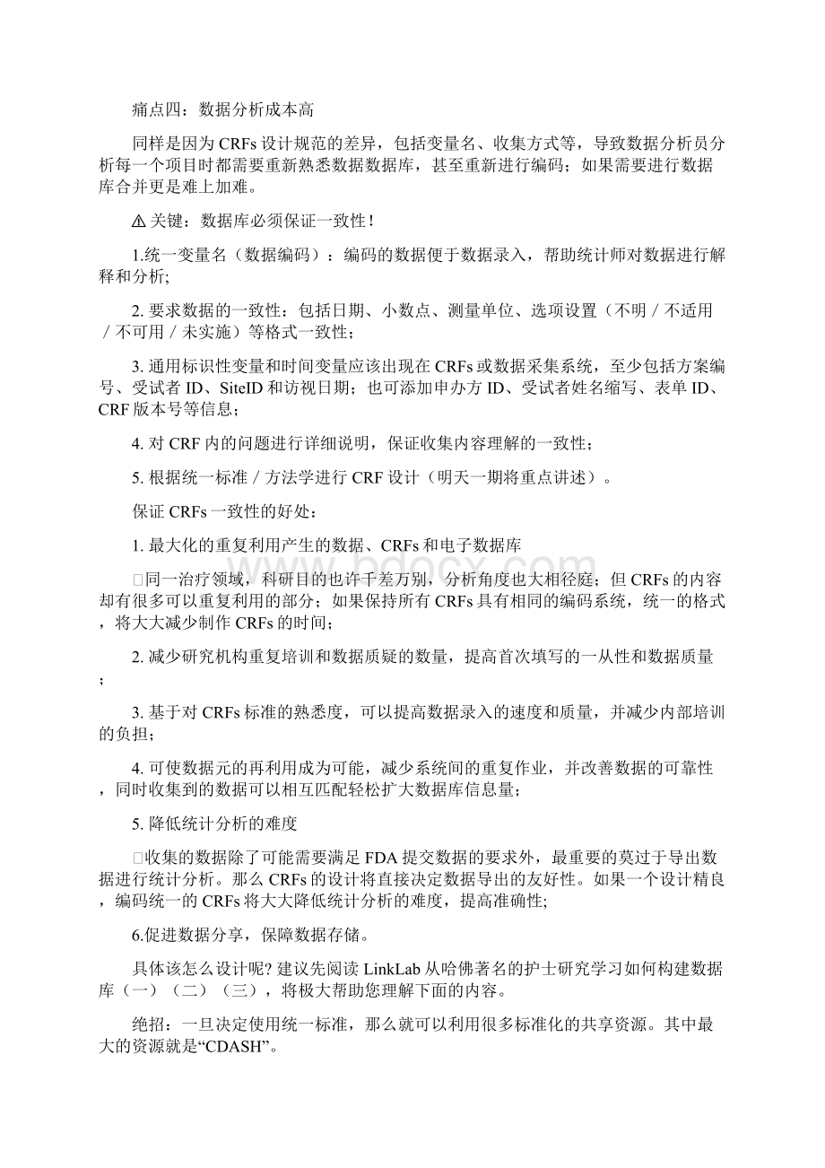 设计病例报告表CRFs经验之谈临床科研数据库构建四.docx_第2页