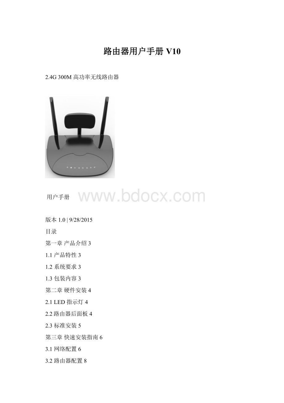 路由器用户手册V10.docx_第1页