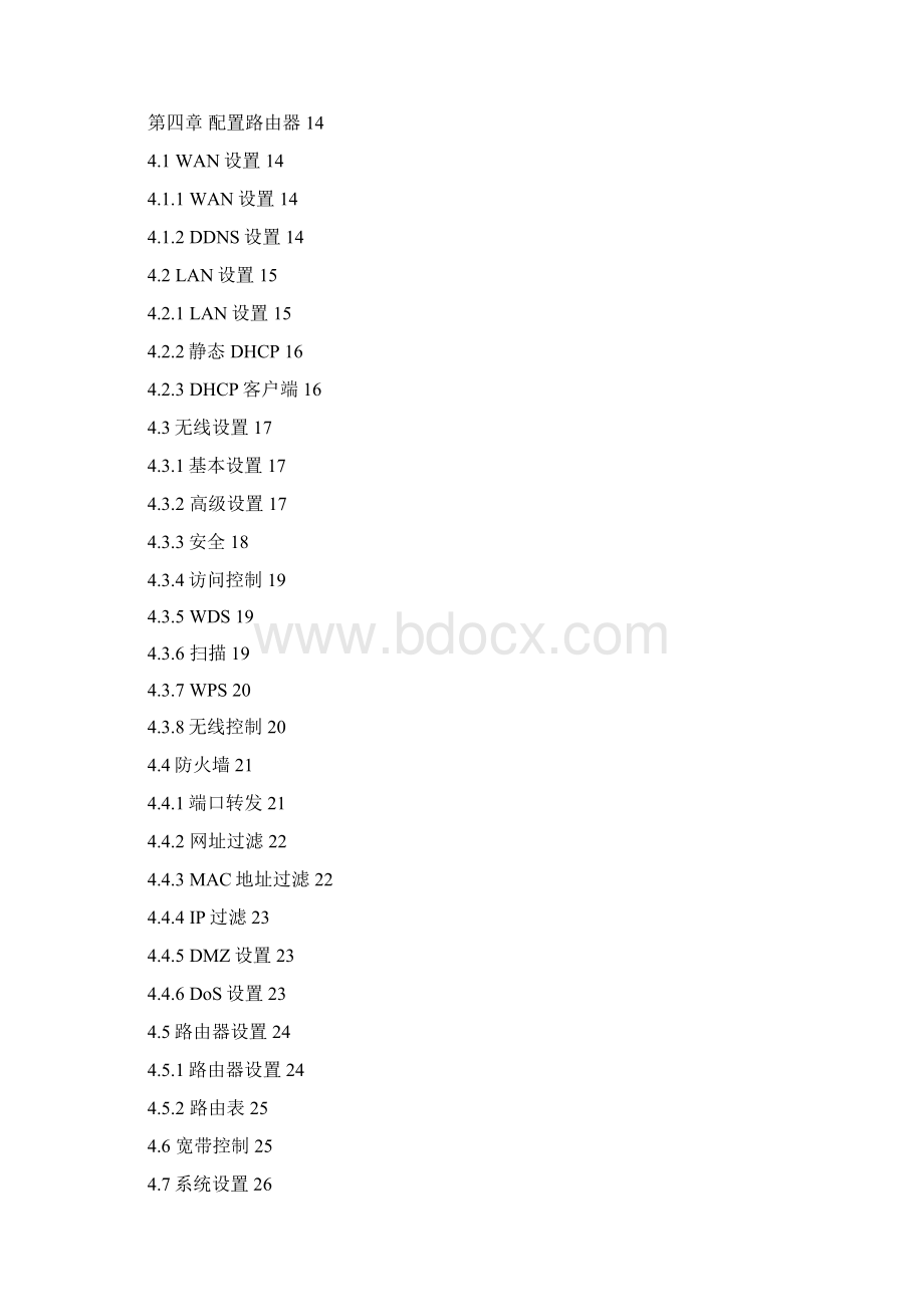 路由器用户手册V10.docx_第2页