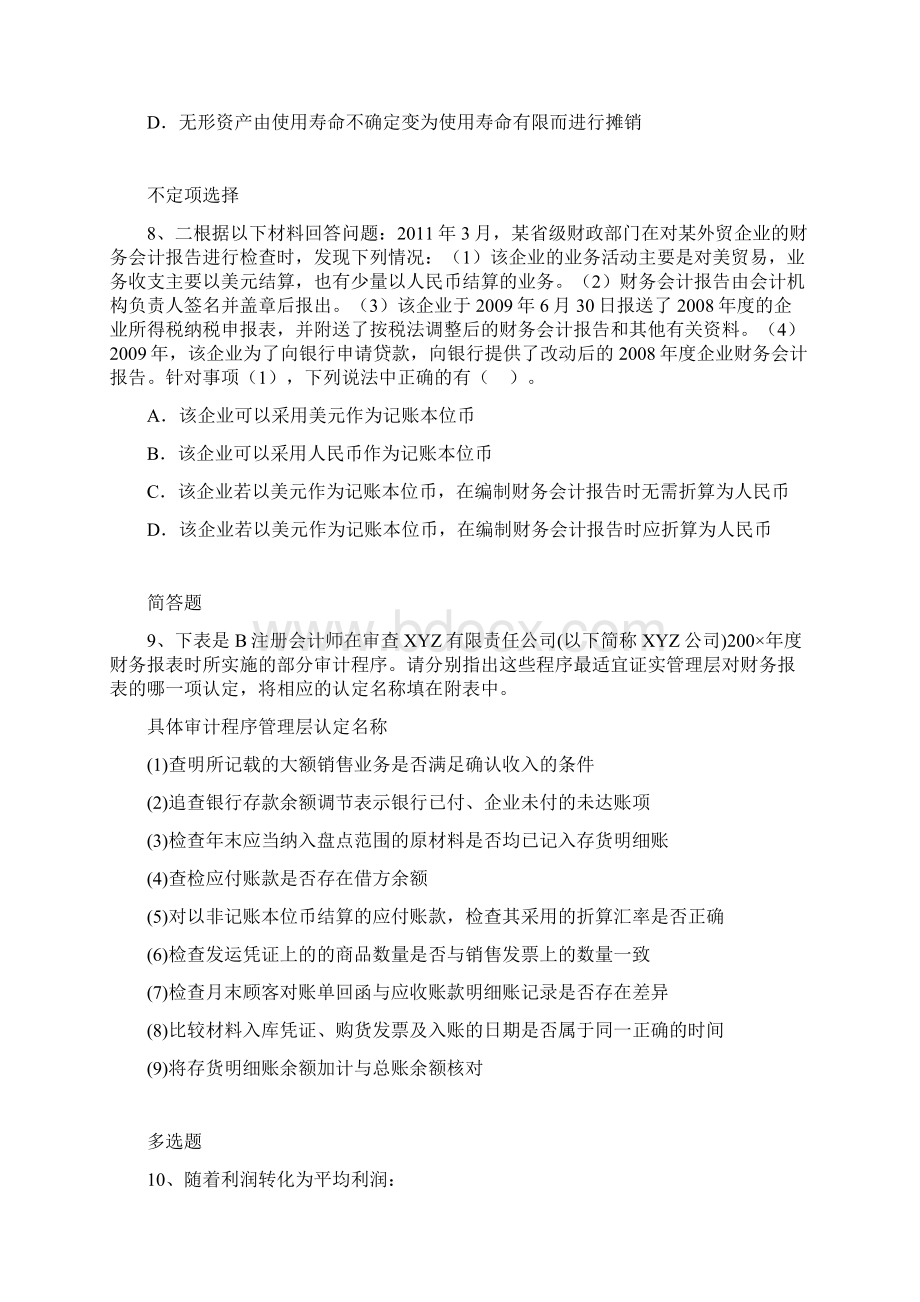 会计模拟练习1409.docx_第3页