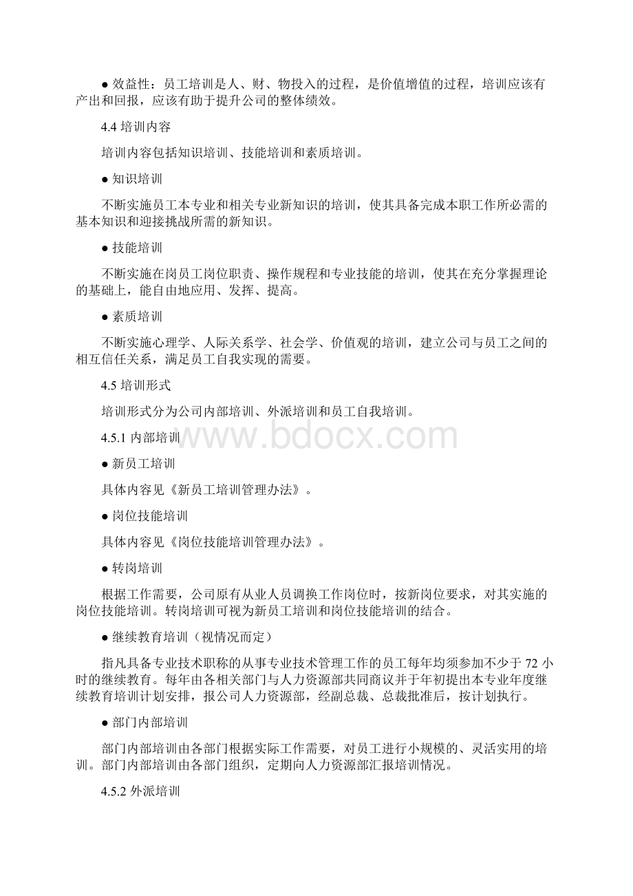 培训管理制度Word文档下载推荐.docx_第2页