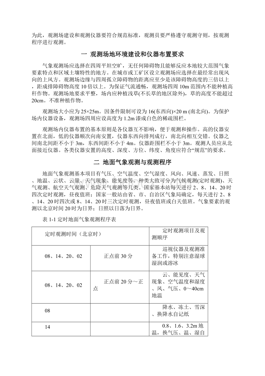 气象学实习指导.docx_第2页