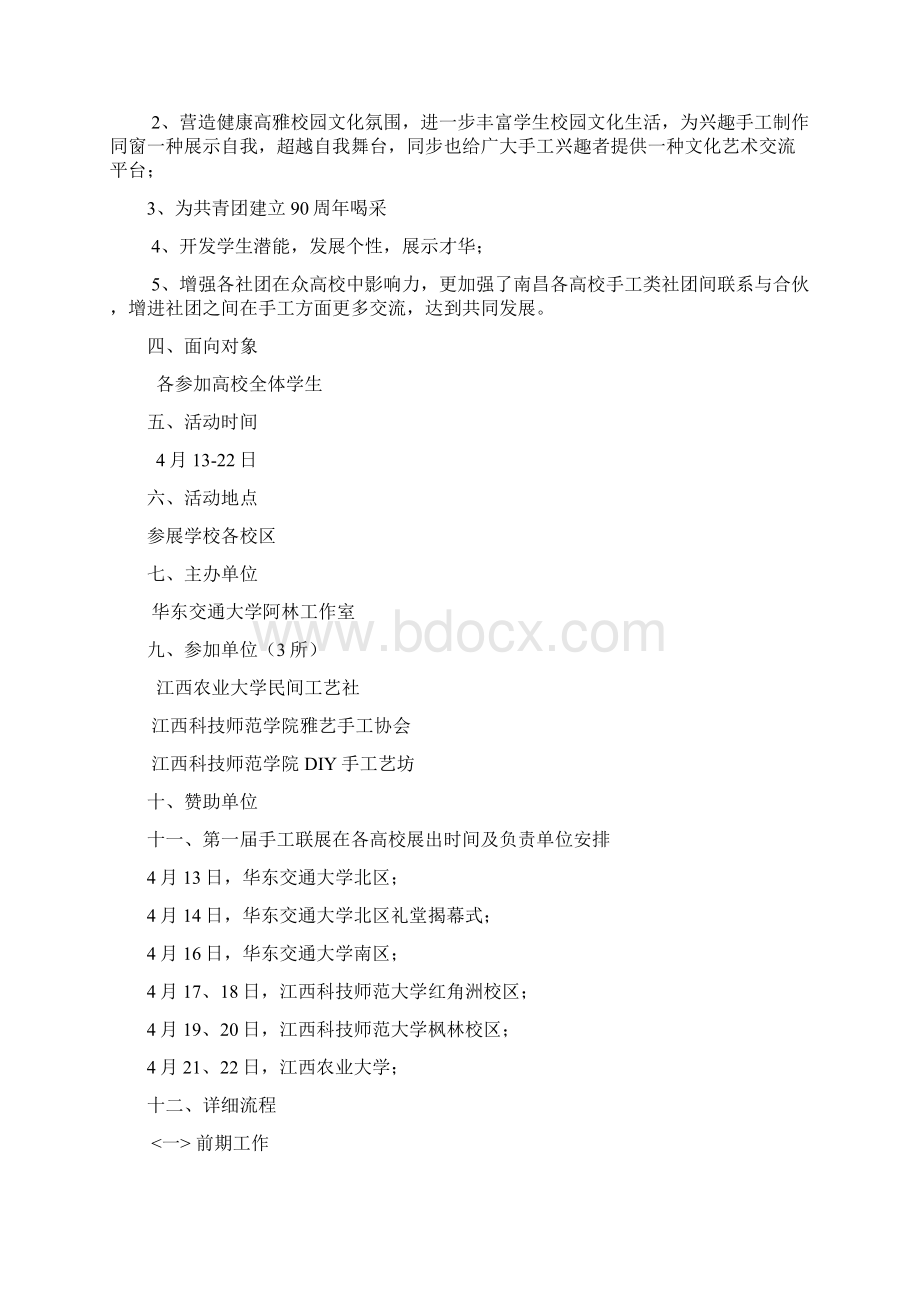 南昌市第一届高校手工联展及其开幕式活动专项策划书.docx_第2页