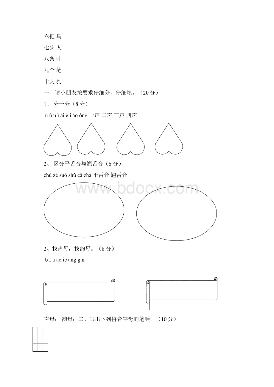 幼儿园大班语文题精华版共33页.docx_第2页