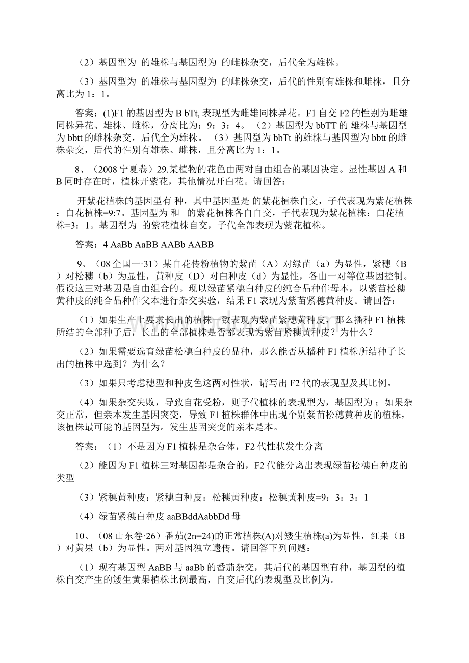 高考生物各地高考试题分章汇总必修2部分Word文件下载.docx_第3页