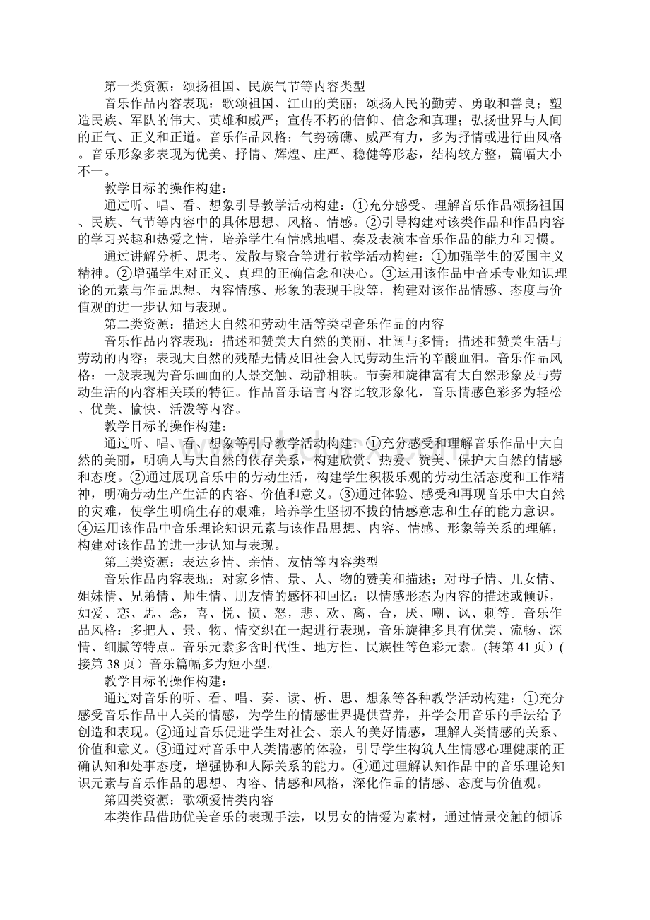 音乐教材资源.docx_第2页