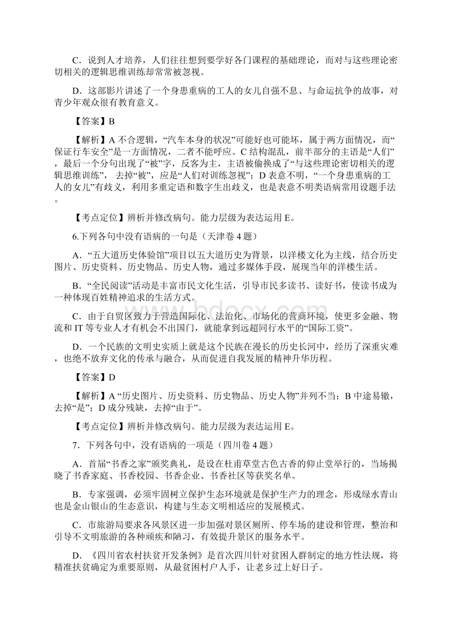 高考修改病句真题汇总Word文档下载推荐.docx_第3页