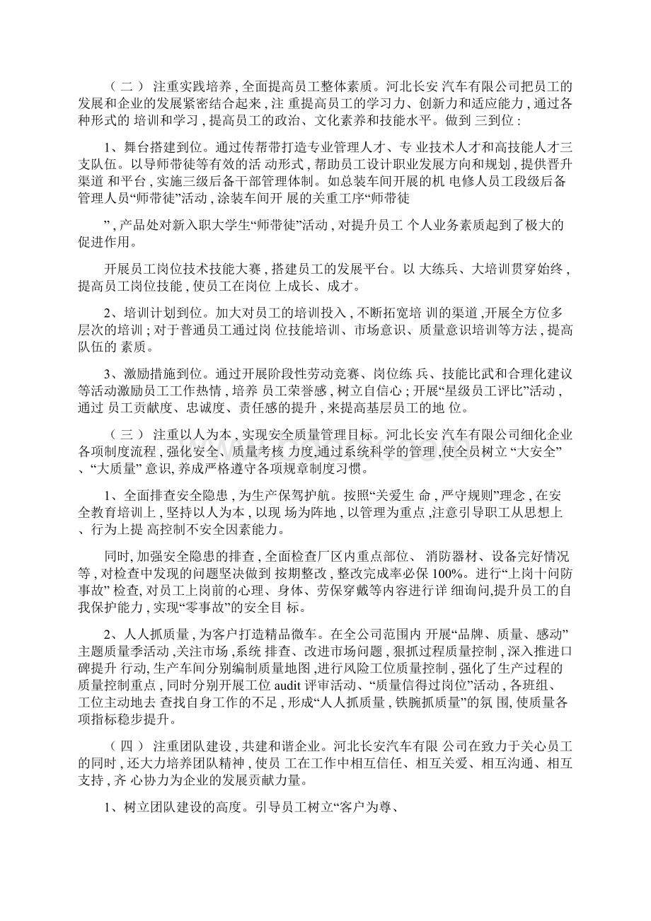 企业以双关心促进双文明建设.docx_第3页