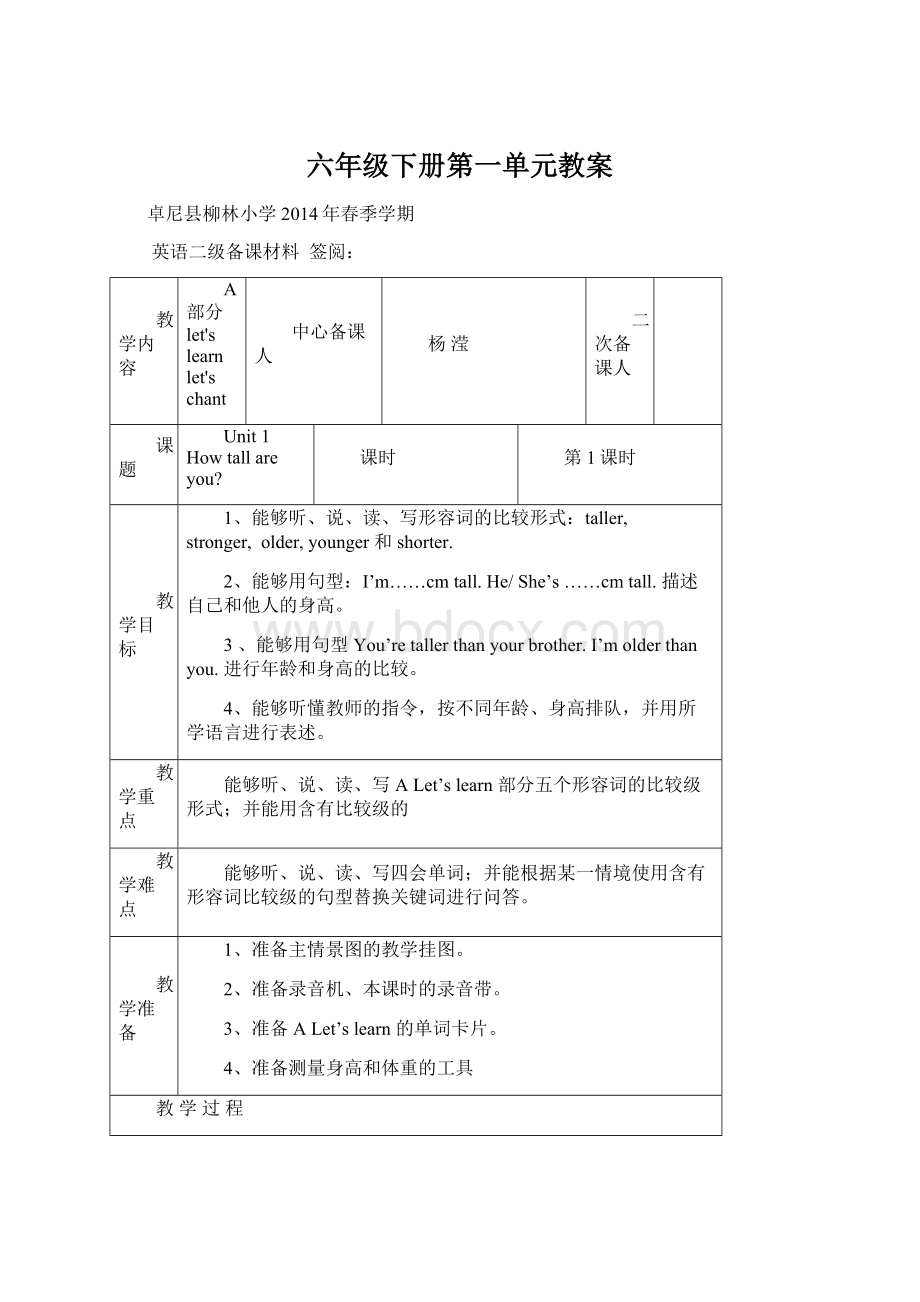 六年级下册第一单元教案Word文件下载.docx_第1页