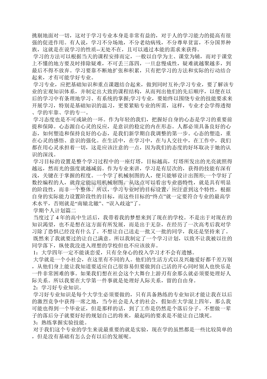 学期个人计划Word格式文档下载.docx_第2页