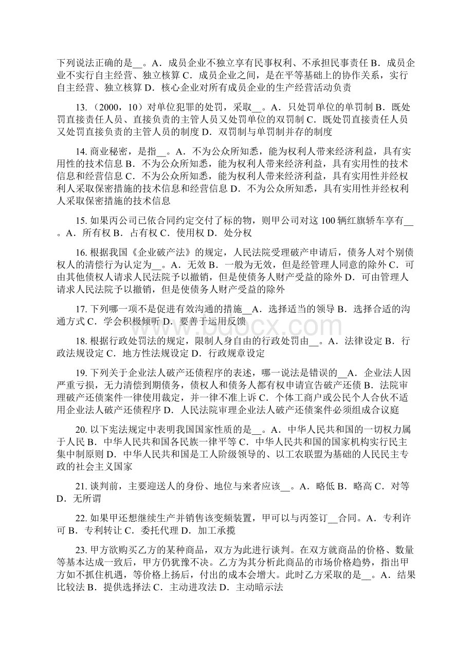 上半年西藏企业法律顾问国家结构形式考试试题Word文件下载.docx_第2页