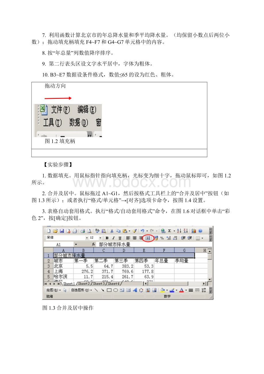 第1次上机课Excel基本操作.docx_第2页