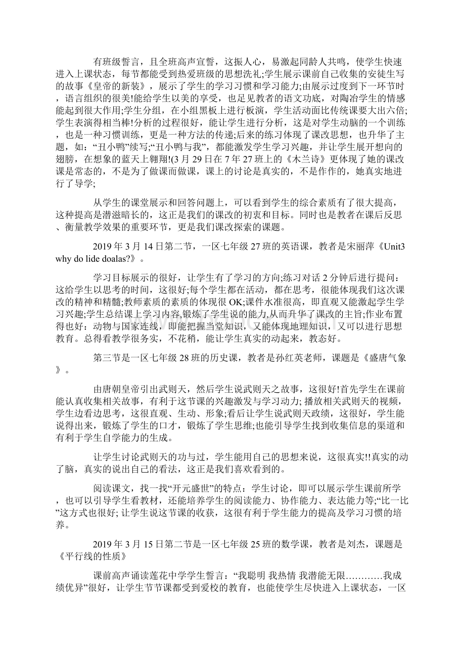 新五步学案导学教学模式课改阶段总结共28页文档.docx_第3页